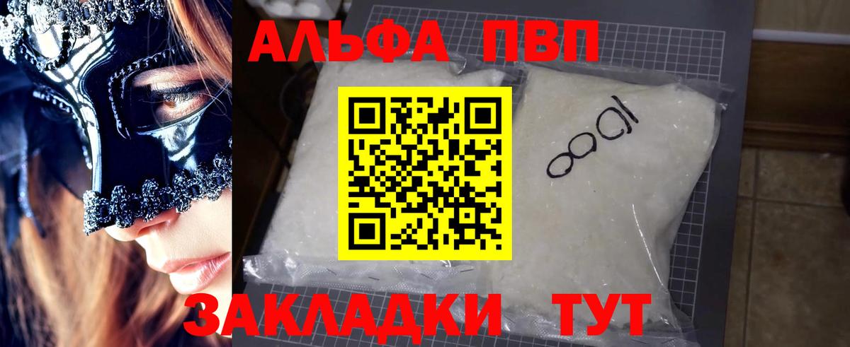A-PVP крисы CK  Вход с VPN  A PVP мука  А ПВП  Alpha-PVP кристаллы  Чехов 