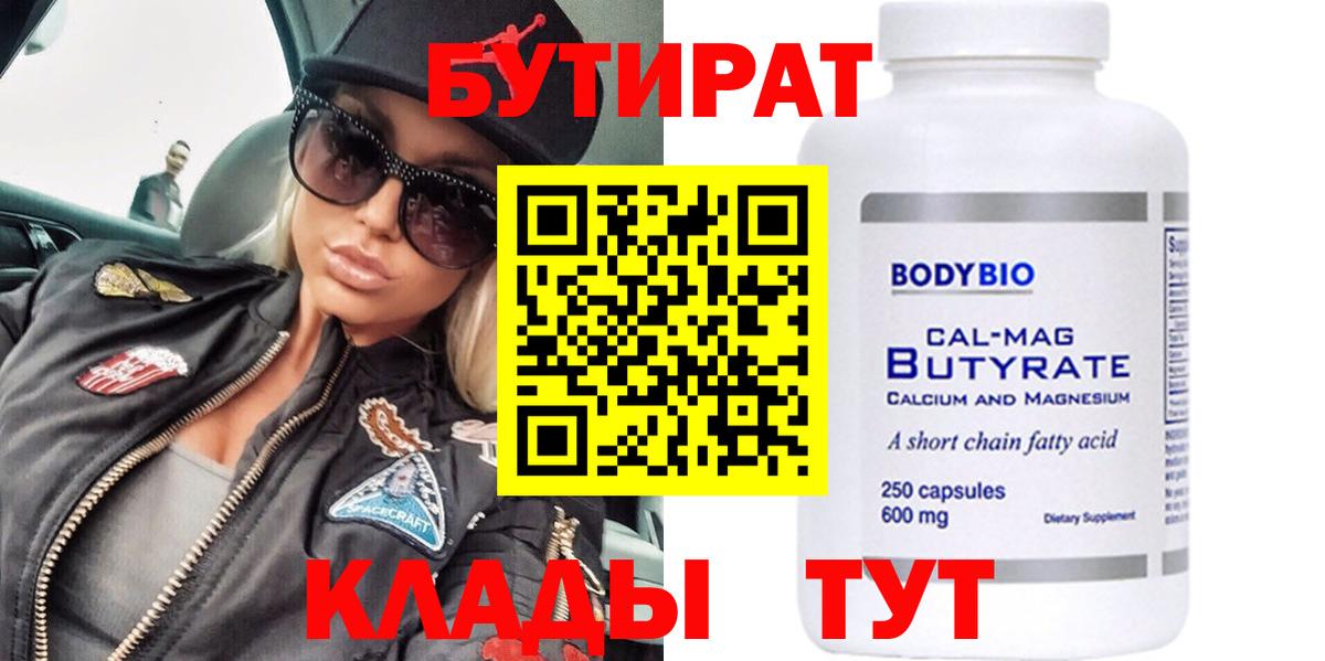 Бутират  Вход с VPN  Чехов  Бутират GHB 