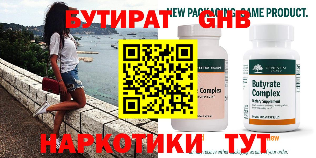 БУТИРАТ оксибутират Чехов
