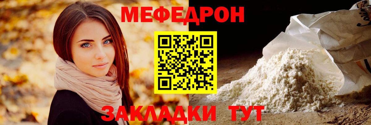 Чехов  МЕФ мяу мяу  Мефедрон мука  Вход с VPN 